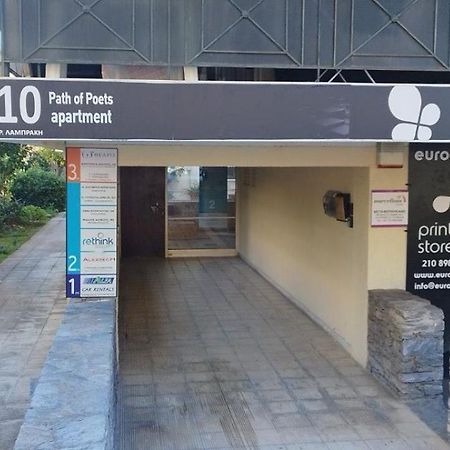 Glyfada Path Of Poets Apartment เอเธนส์ ภายนอก รูปภาพ